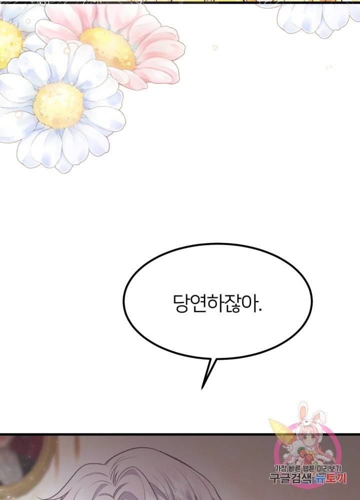 괴물 황태자의 아내가 되었습니다 25화 23