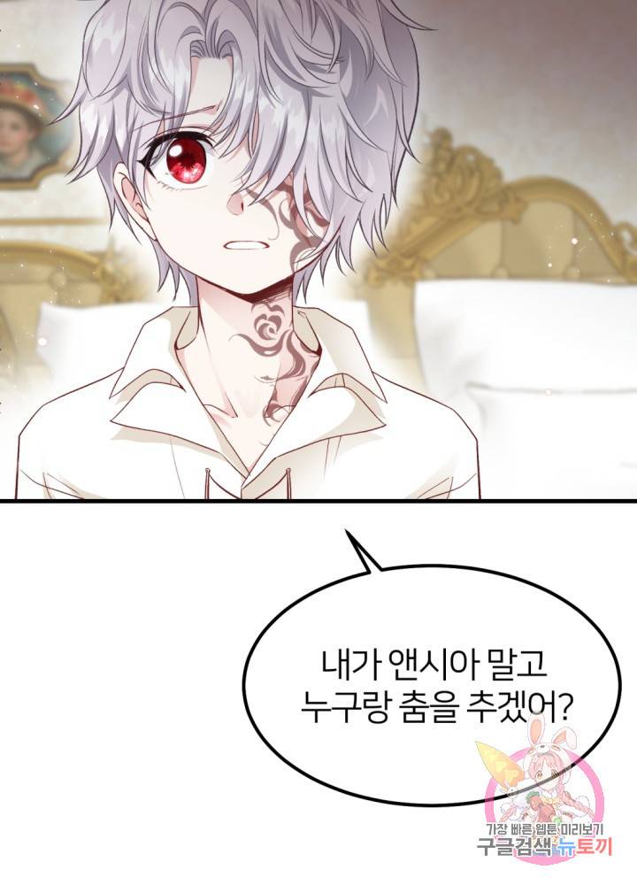 괴물 황태자의 아내가 되었습니다 25화 24