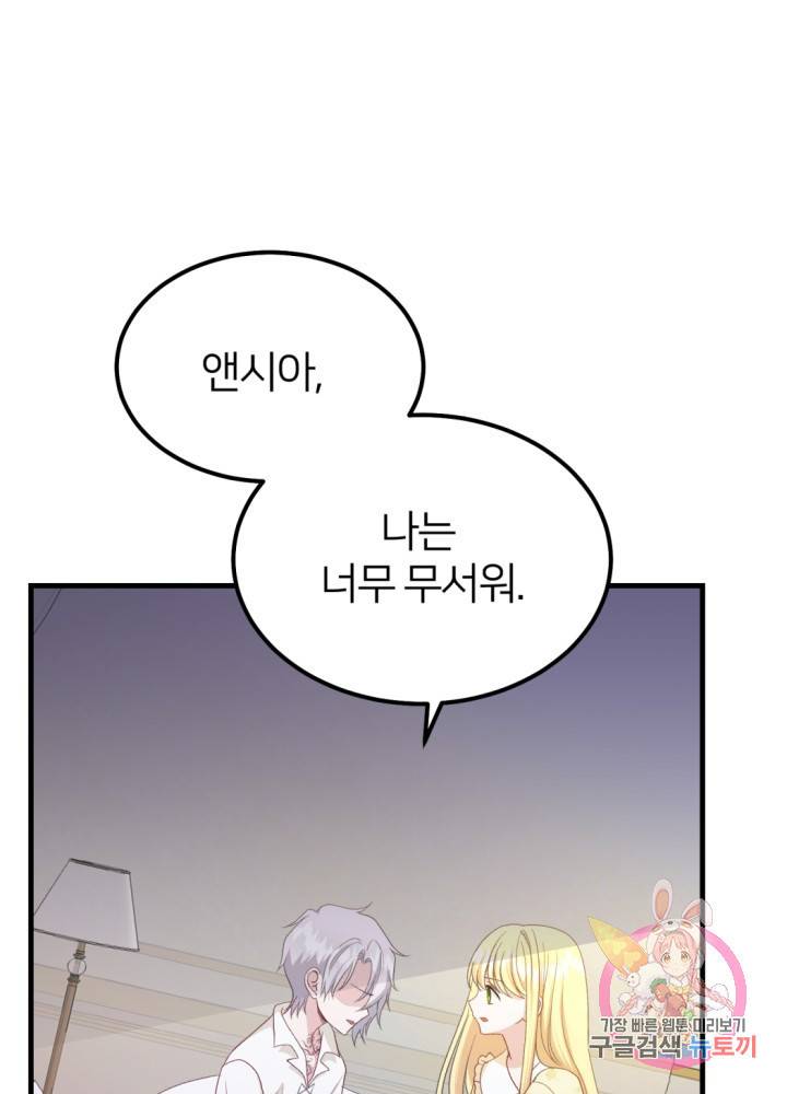 괴물 황태자의 아내가 되었습니다 25화 27