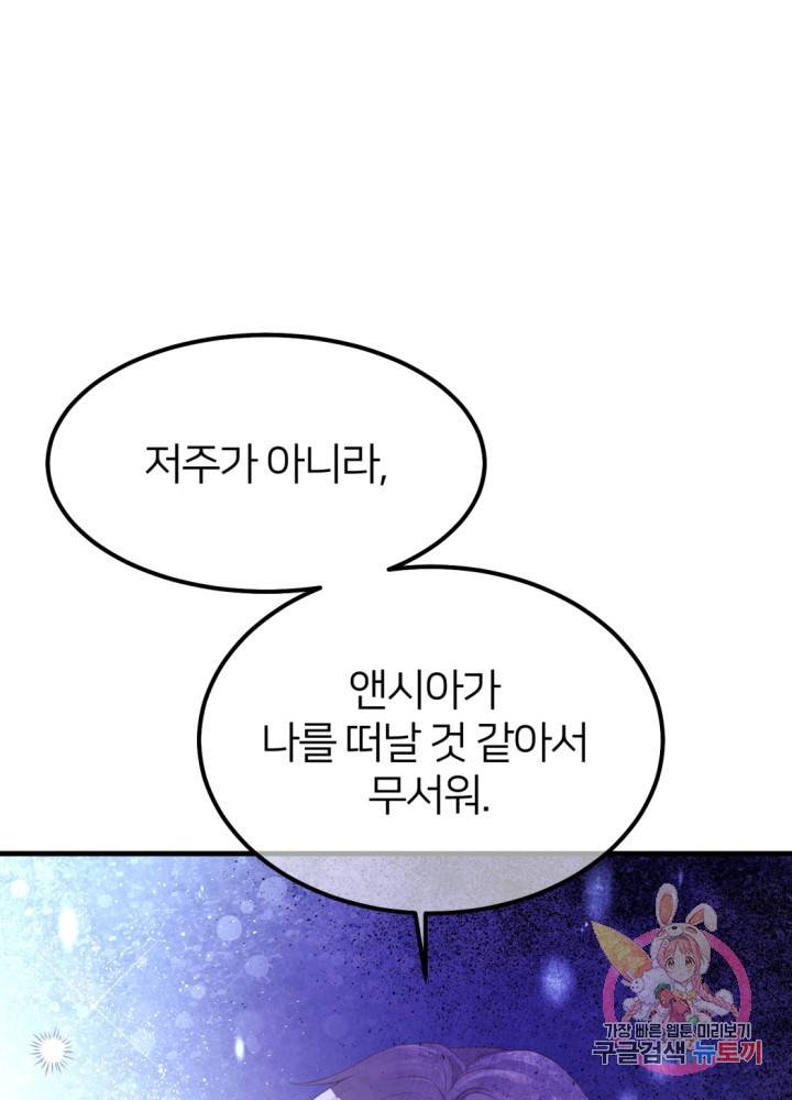 괴물 황태자의 아내가 되었습니다 25화 28