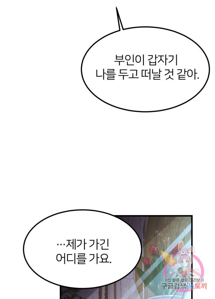 괴물 황태자의 아내가 되었습니다 25화 30