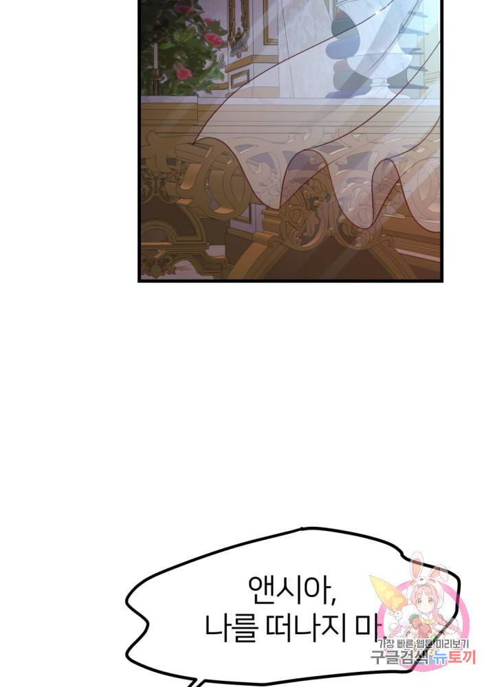 괴물 황태자의 아내가 되었습니다 25화 31