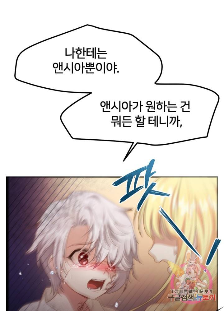 괴물 황태자의 아내가 되었습니다 25화 34