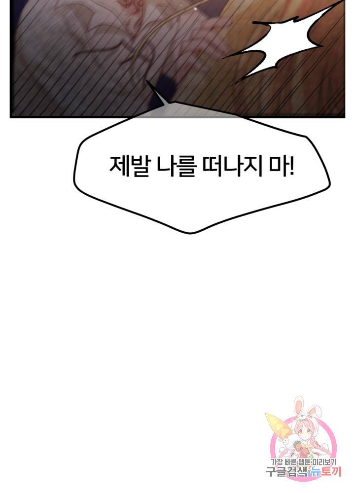 괴물 황태자의 아내가 되었습니다 25화 35