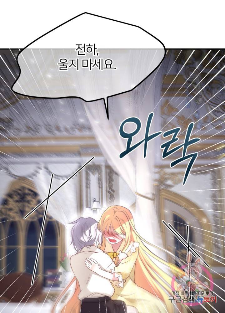 괴물 황태자의 아내가 되었습니다 25화 36