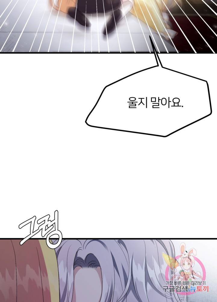 괴물 황태자의 아내가 되었습니다 25화 37