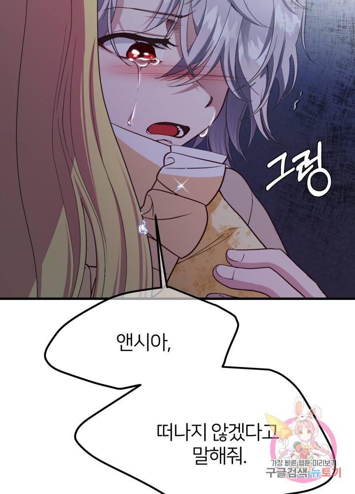 괴물 황태자의 아내가 되었습니다 25화 38