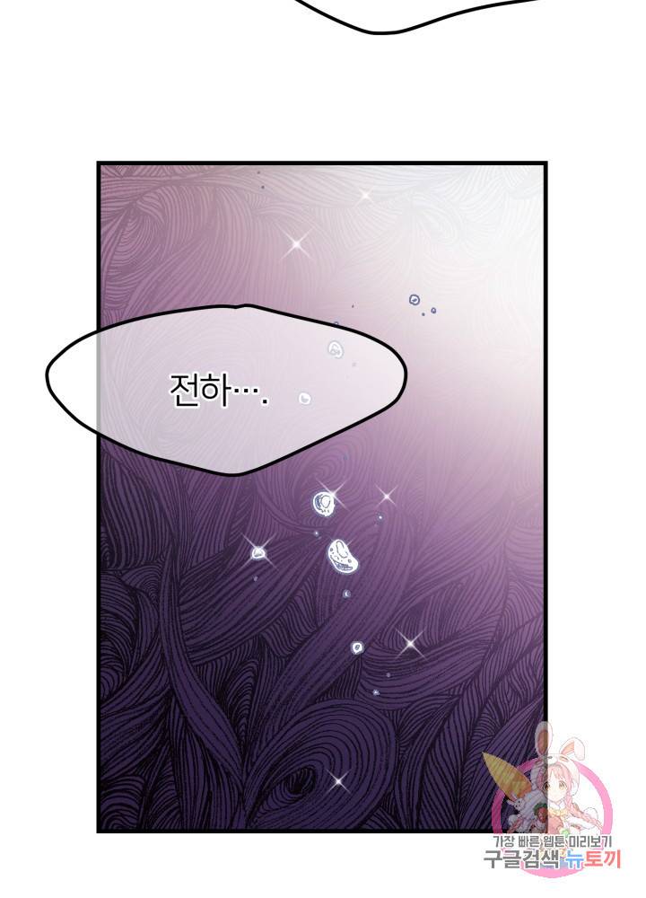 괴물 황태자의 아내가 되었습니다 25화 39