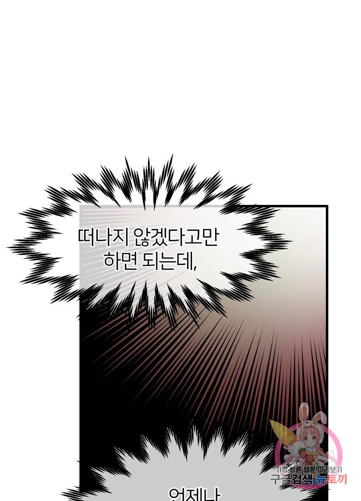 괴물 황태자의 아내가 되었습니다 25화 40