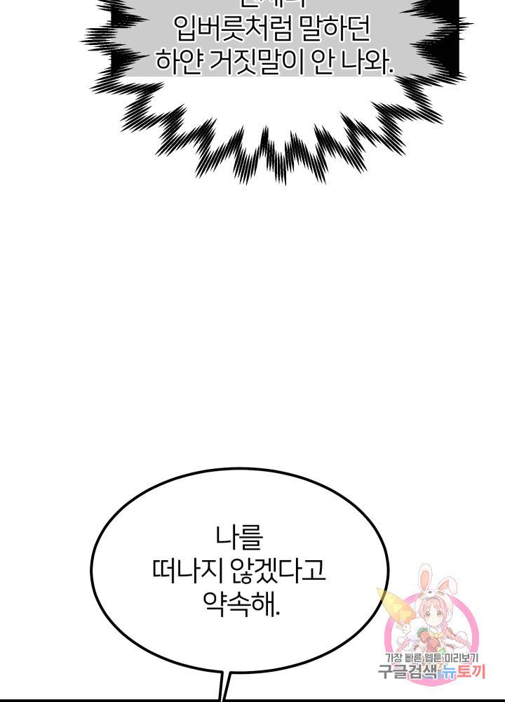 괴물 황태자의 아내가 되었습니다 25화 41
