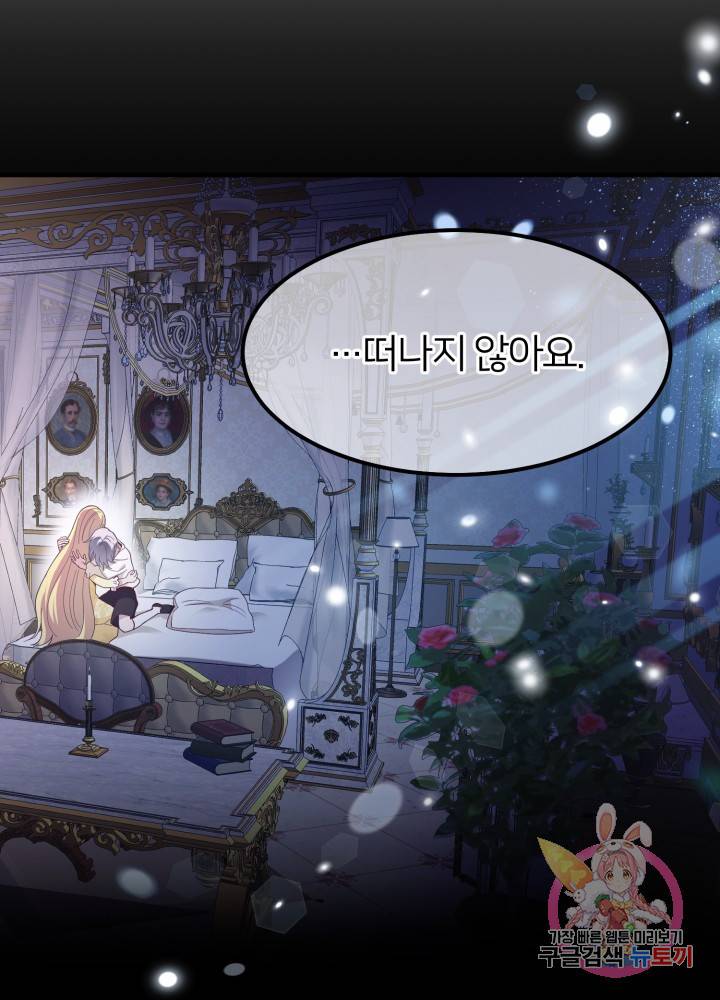 괴물 황태자의 아내가 되었습니다 25화 44