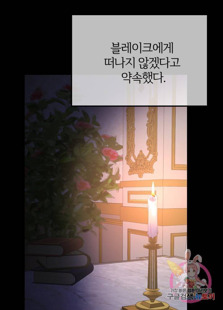 괴물 황태자의 아내가 되었습니다 25화 47