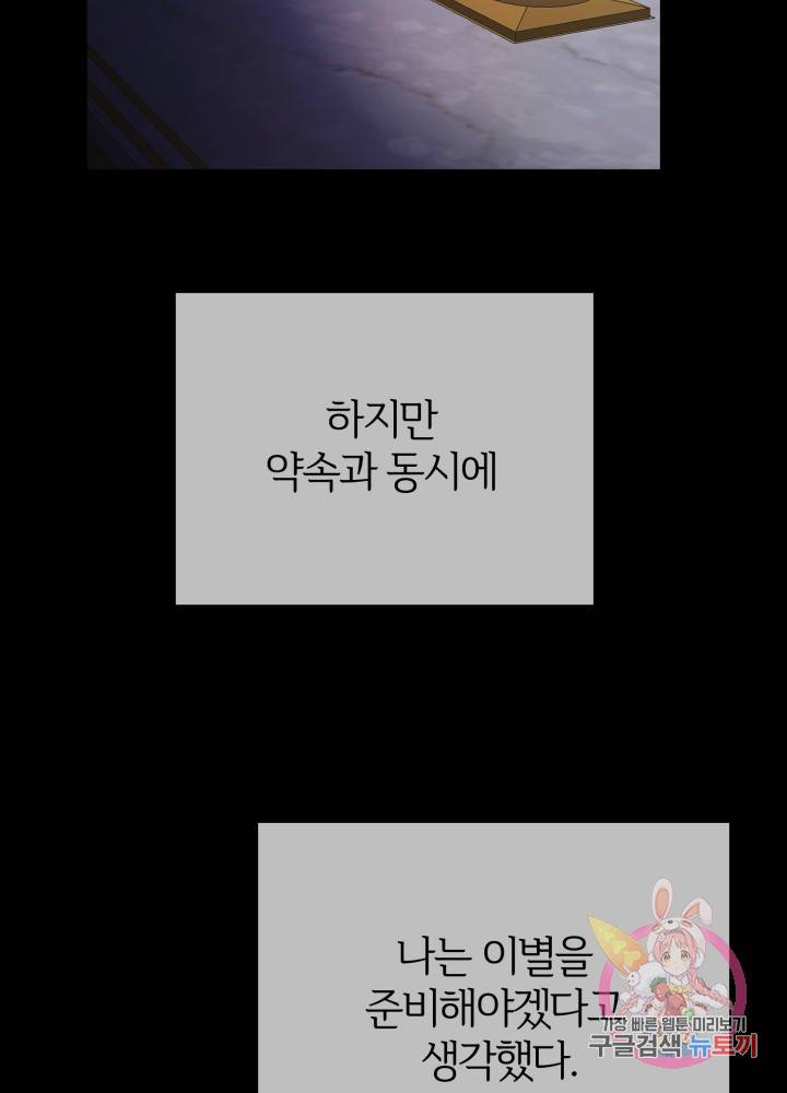 괴물 황태자의 아내가 되었습니다 25화 48