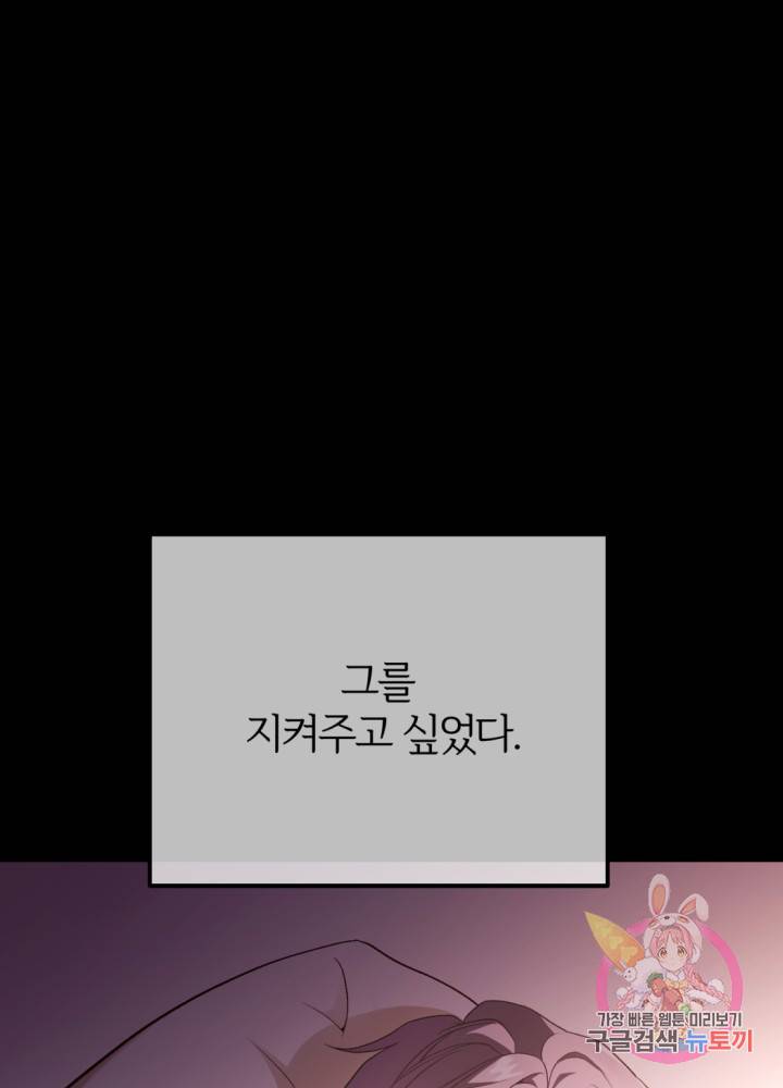 괴물 황태자의 아내가 되었습니다 25화 53
