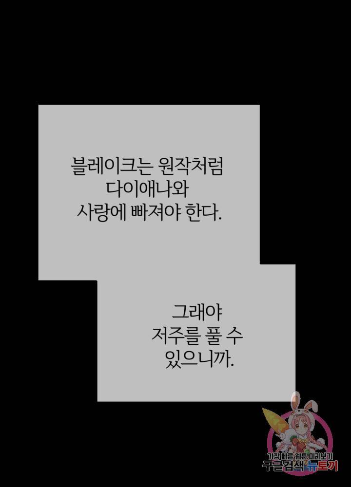 괴물 황태자의 아내가 되었습니다 25화 55