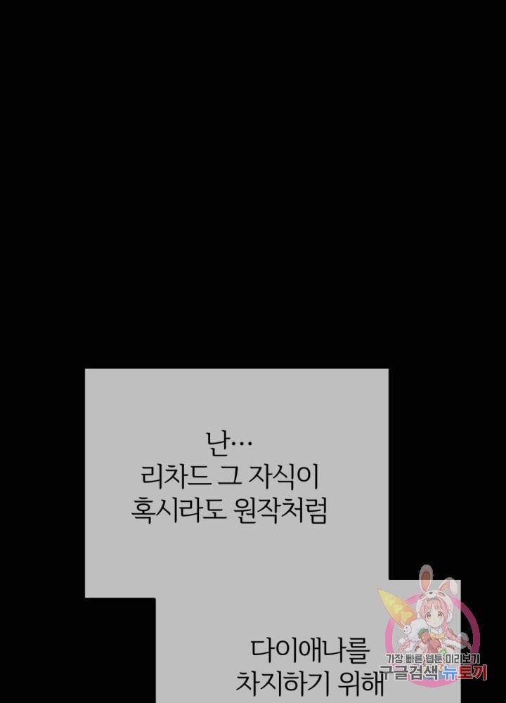괴물 황태자의 아내가 되었습니다 25화 56