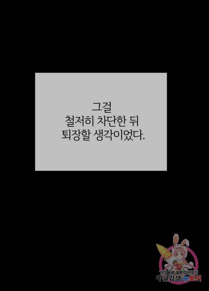 괴물 황태자의 아내가 되었습니다 25화 58