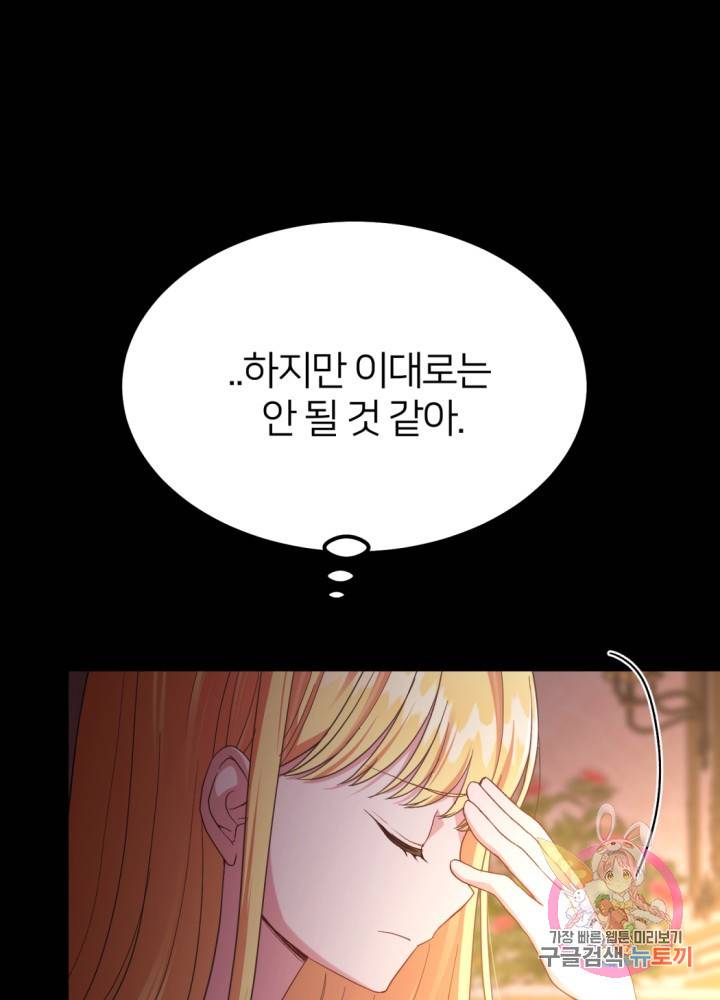 괴물 황태자의 아내가 되었습니다 25화 59