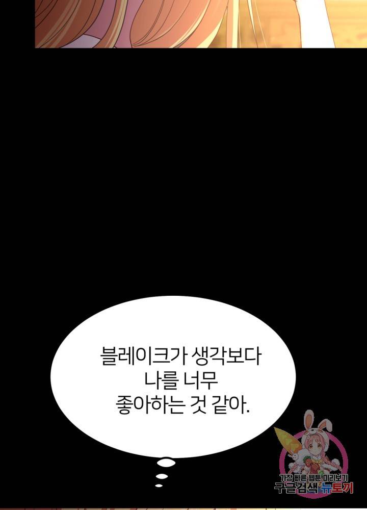 괴물 황태자의 아내가 되었습니다 25화 60