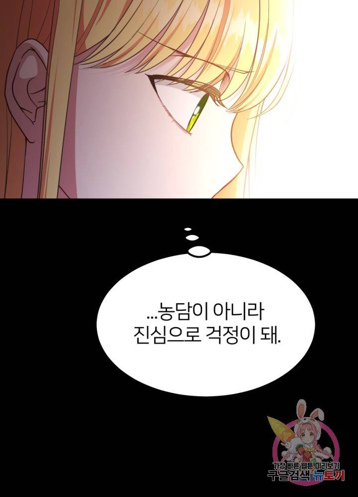 괴물 황태자의 아내가 되었습니다 25화 61