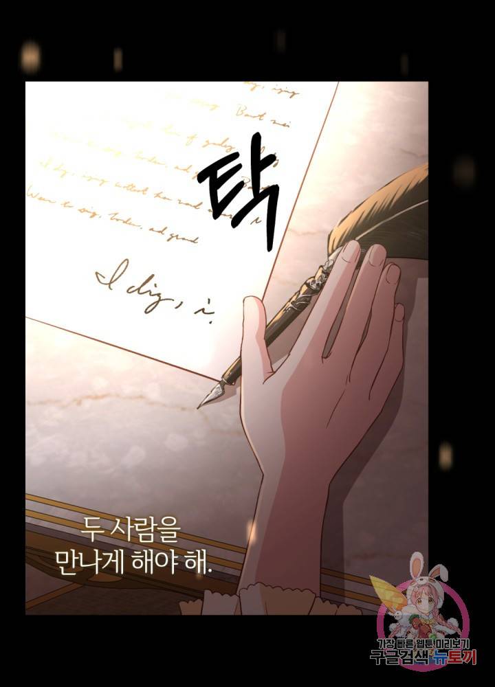 괴물 황태자의 아내가 되었습니다 25화 63