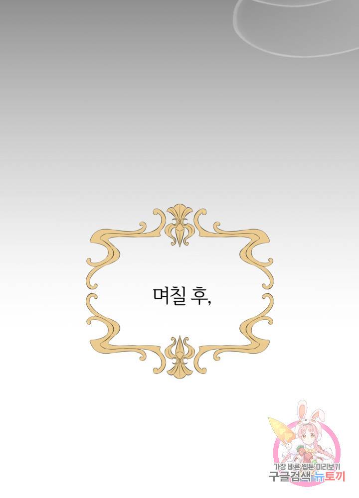 괴물 황태자의 아내가 되었습니다 25화 66