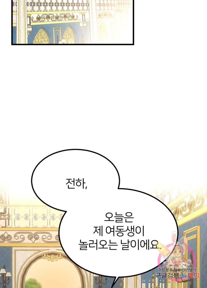 괴물 황태자의 아내가 되었습니다 25화 68