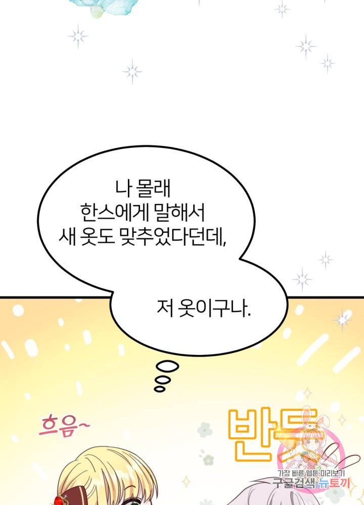 괴물 황태자의 아내가 되었습니다 25화 71