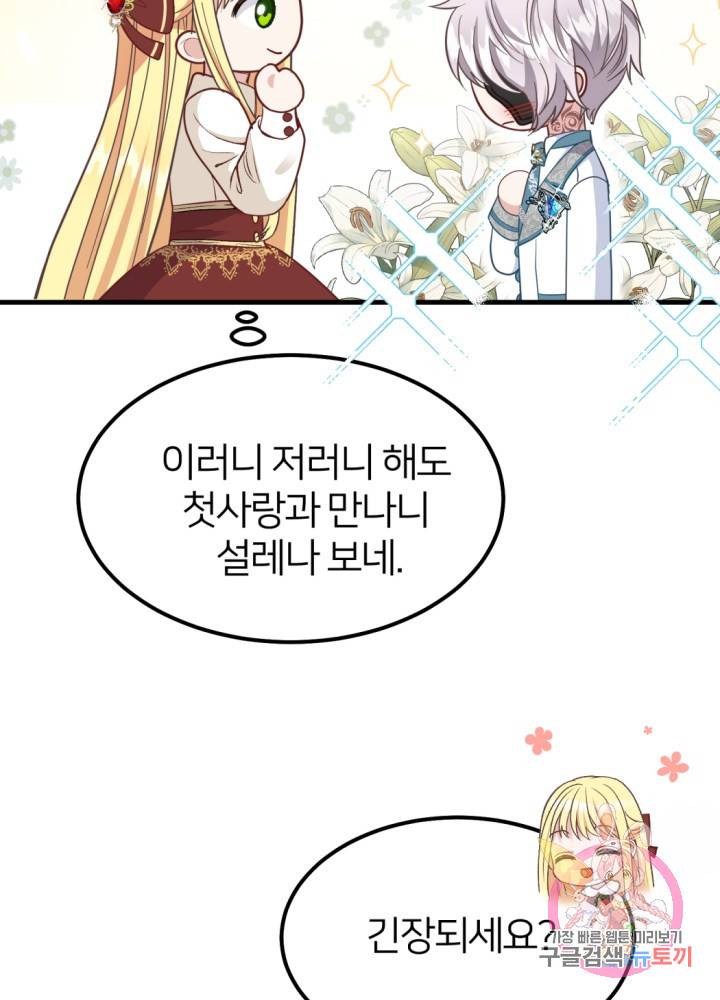 괴물 황태자의 아내가 되었습니다 25화 72