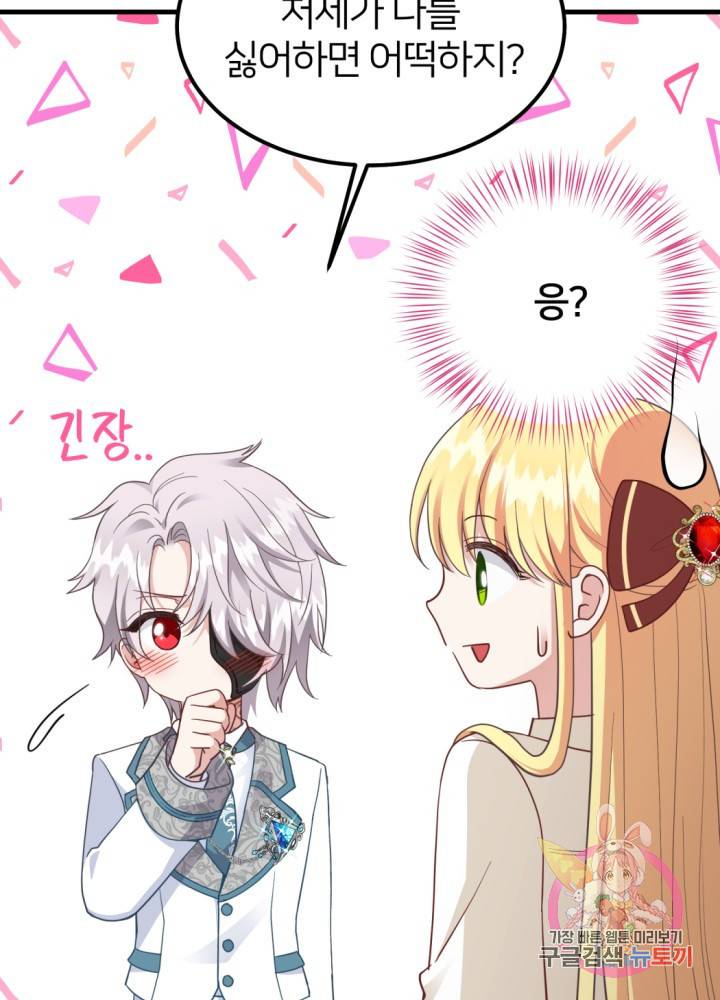 괴물 황태자의 아내가 되었습니다 25화 74