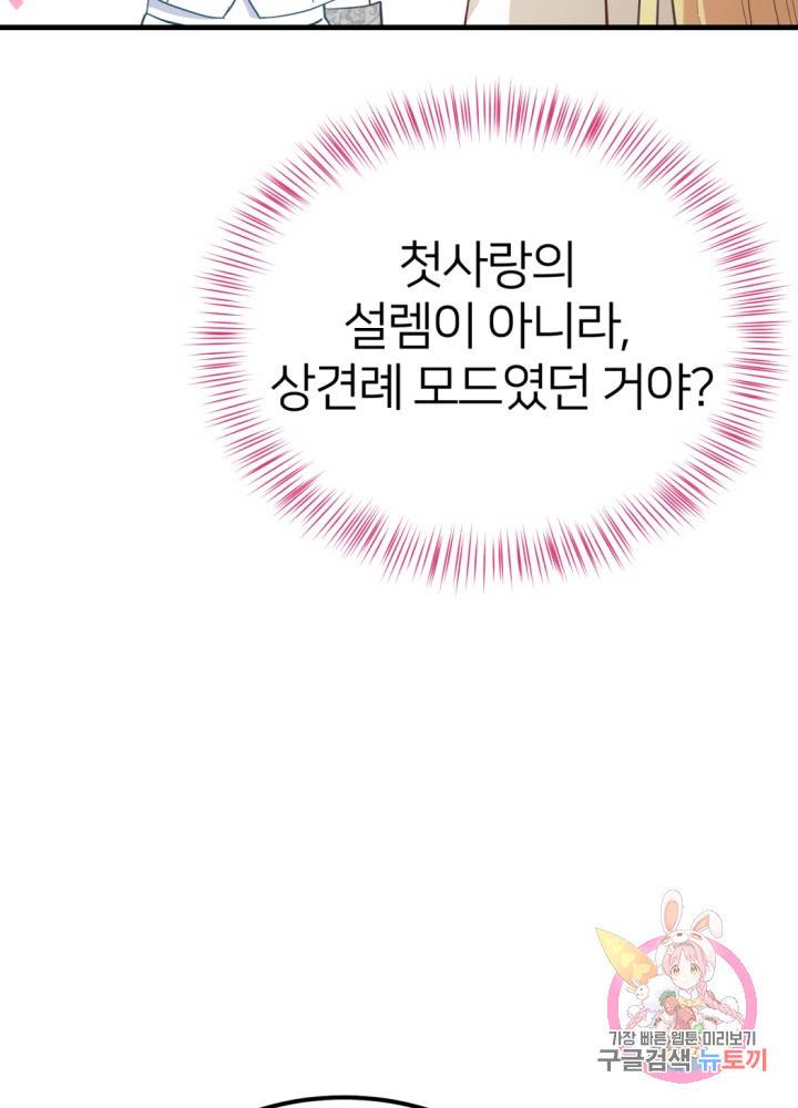 괴물 황태자의 아내가 되었습니다 25화 75