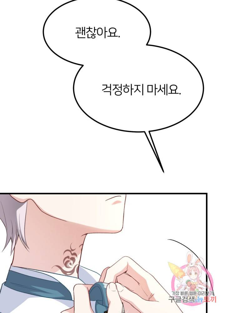 괴물 황태자의 아내가 되었습니다 25화 76