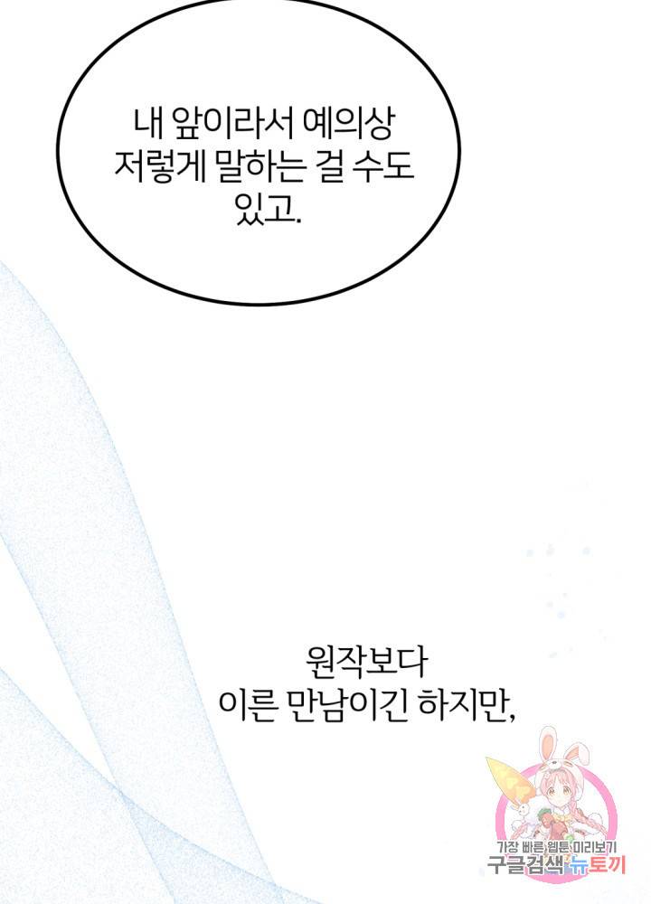 괴물 황태자의 아내가 되었습니다 25화 78