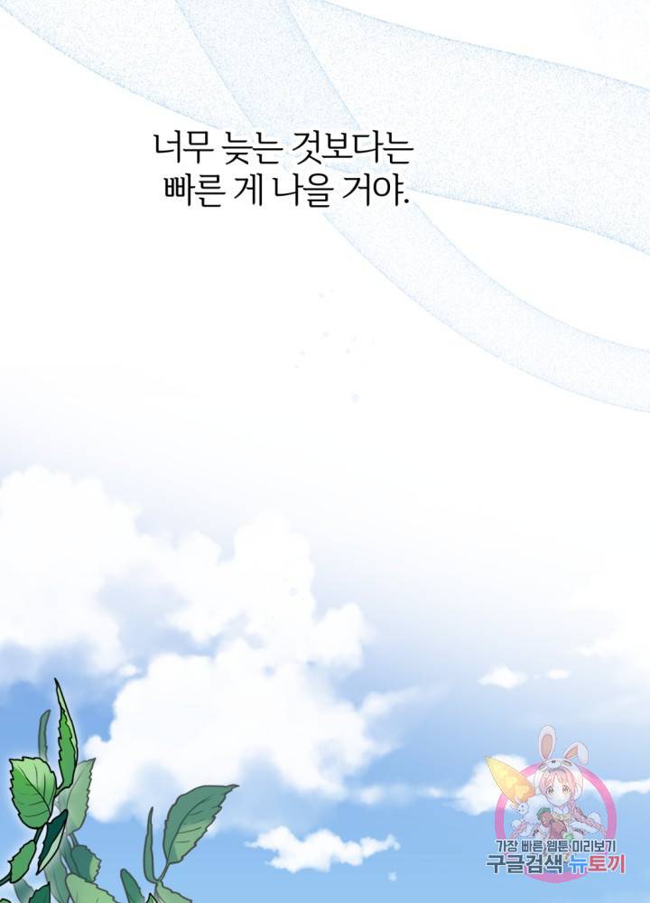 괴물 황태자의 아내가 되었습니다 25화 79