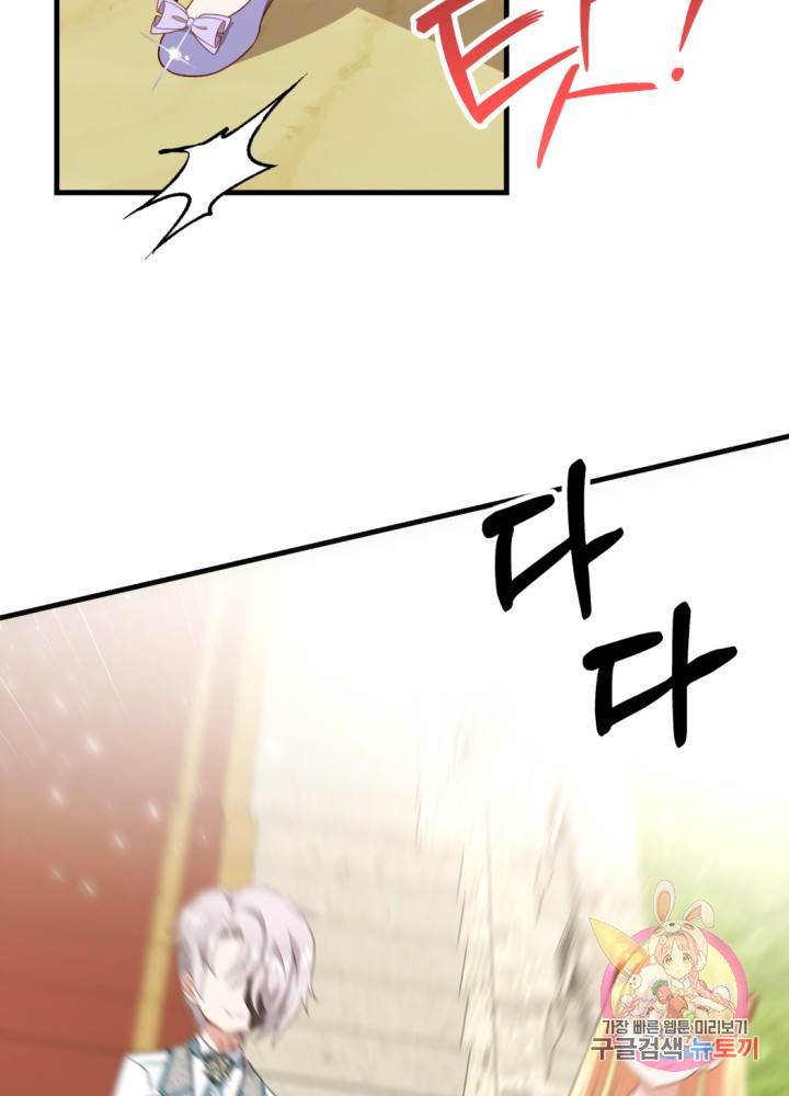 괴물 황태자의 아내가 되었습니다 25화 82