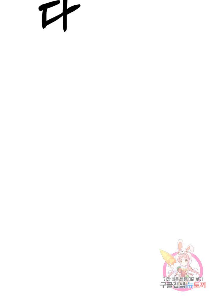 괴물 황태자의 아내가 되었습니다 25화 84