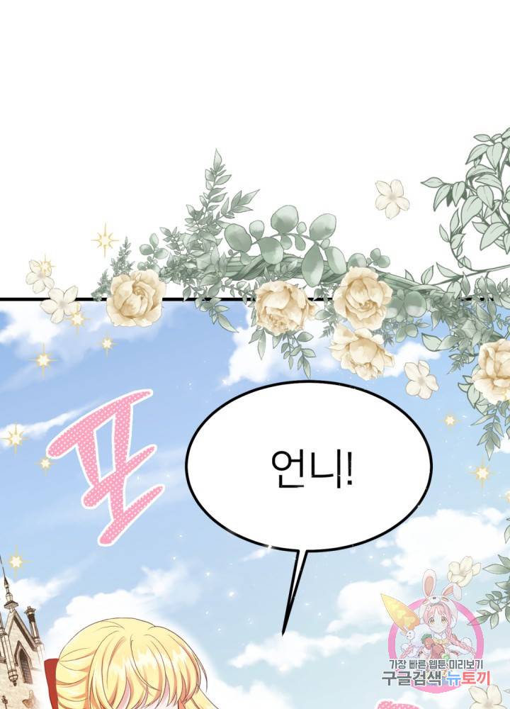 괴물 황태자의 아내가 되었습니다 25화 85