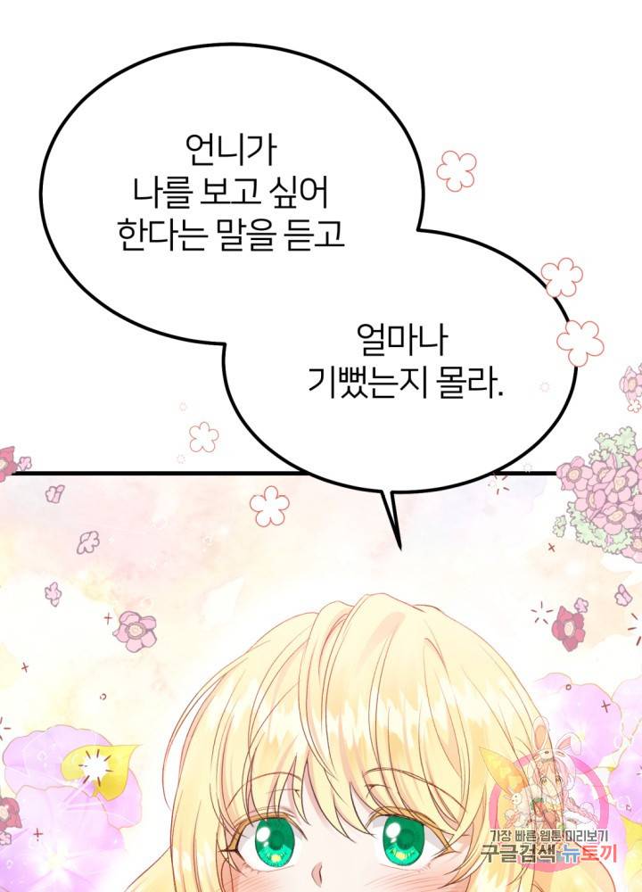 괴물 황태자의 아내가 되었습니다 25화 87