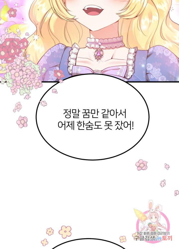 괴물 황태자의 아내가 되었습니다 25화 88
