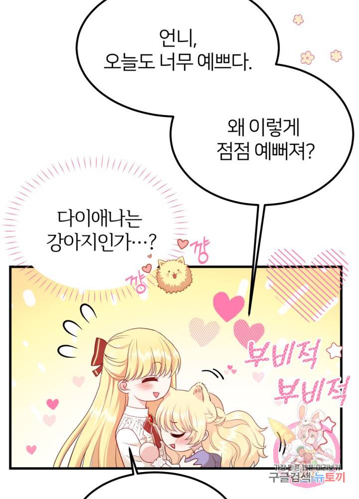 괴물 황태자의 아내가 되었습니다 25화 89