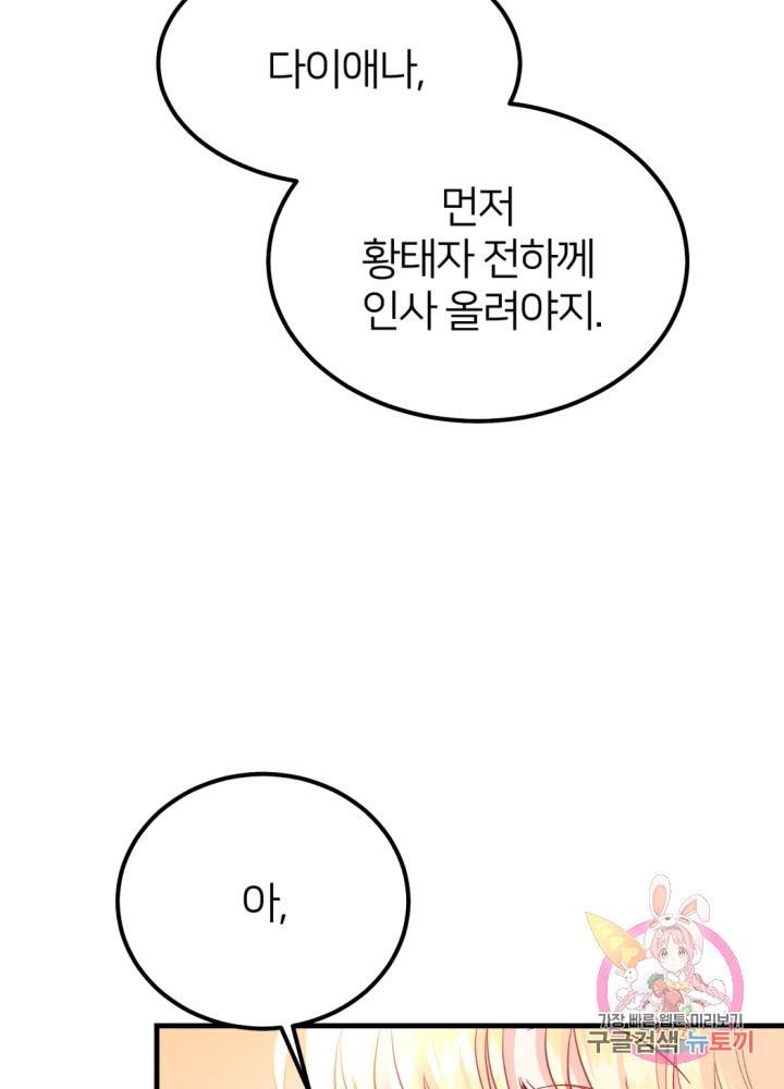 괴물 황태자의 아내가 되었습니다 25화 90