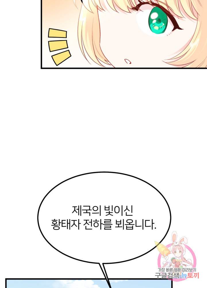 괴물 황태자의 아내가 되었습니다 25화 91