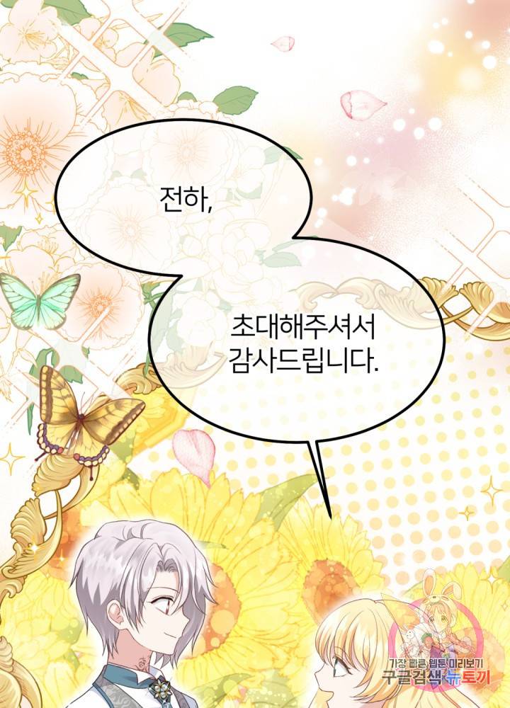 괴물 황태자의 아내가 되었습니다 25화 95