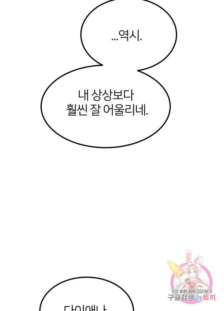 괴물 황태자의 아내가 되었습니다 25화 98