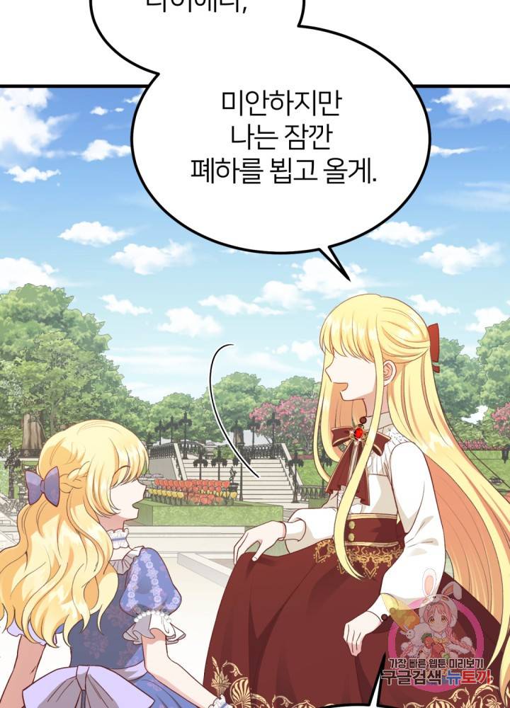 괴물 황태자의 아내가 되었습니다 25화 99