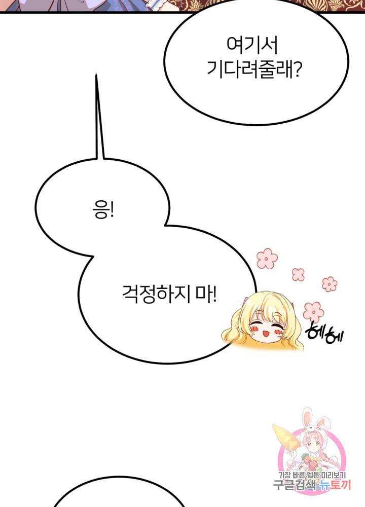 괴물 황태자의 아내가 되었습니다 25화 100