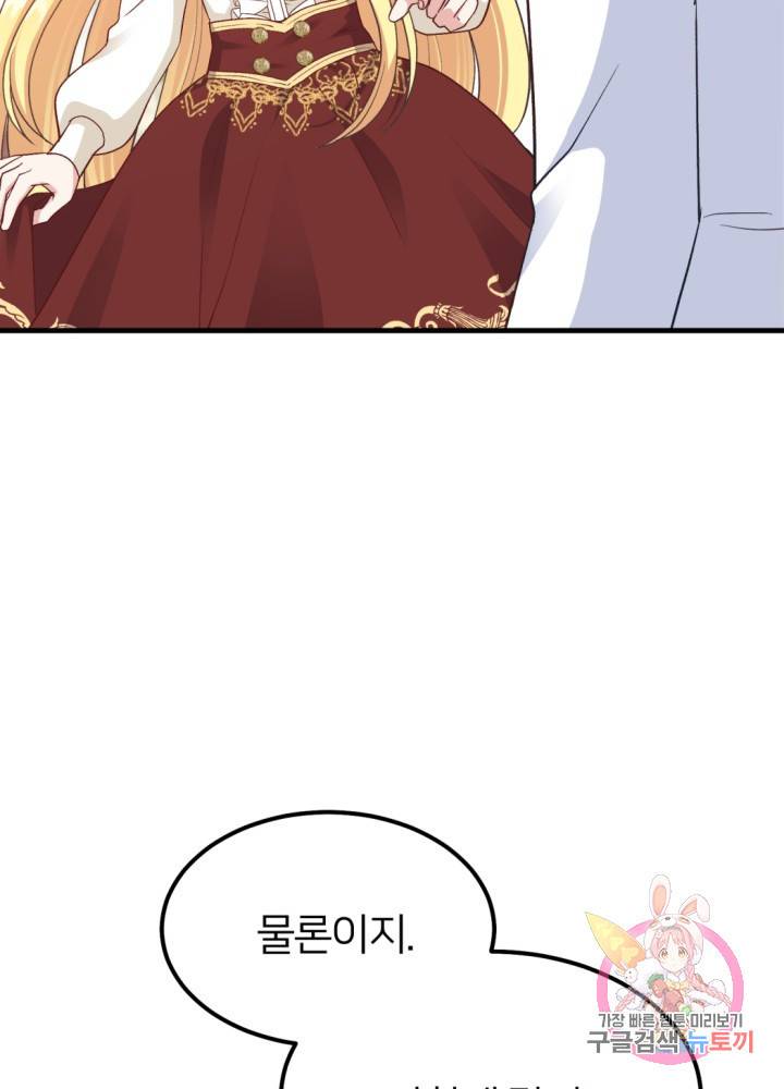 괴물 황태자의 아내가 되었습니다 25화 102