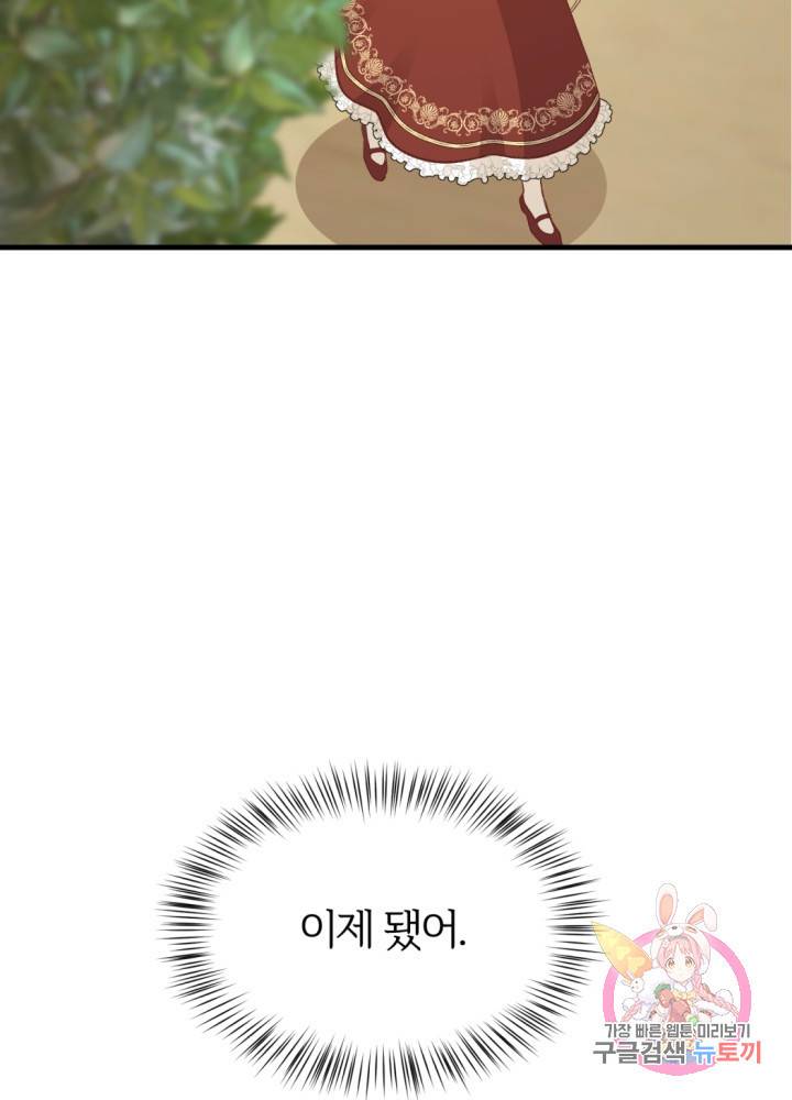 괴물 황태자의 아내가 되었습니다 25화 106