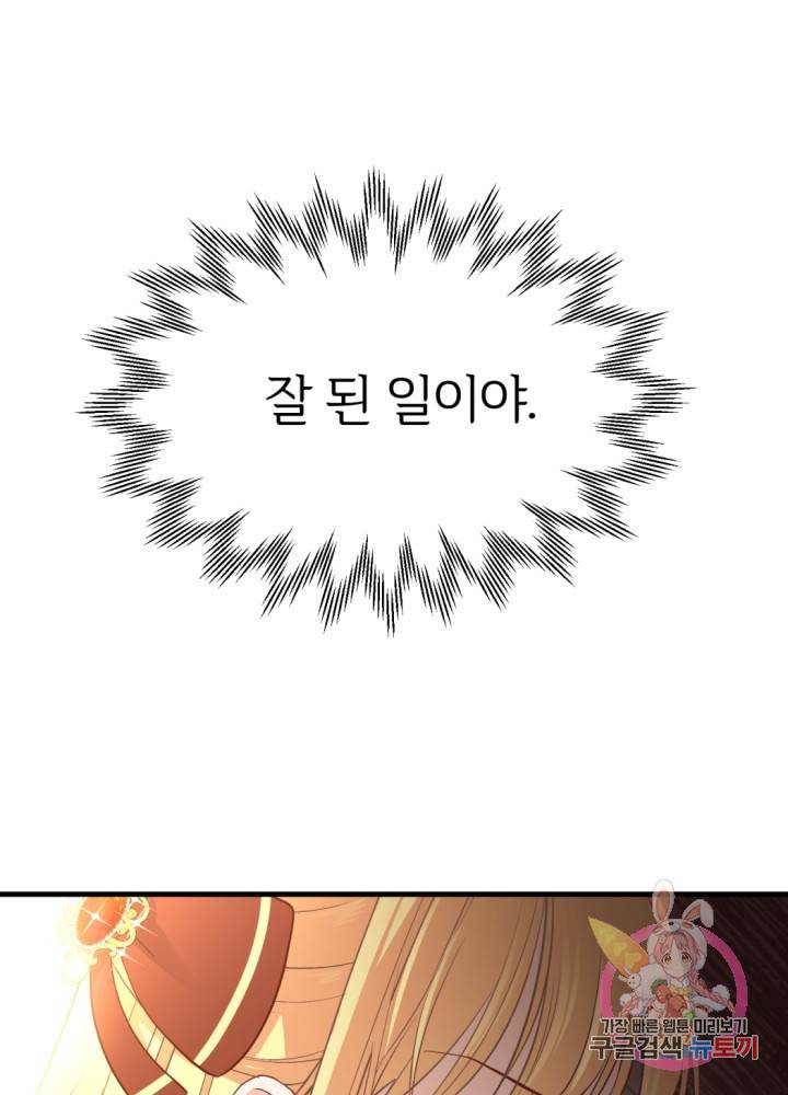 괴물 황태자의 아내가 되었습니다 25화 108