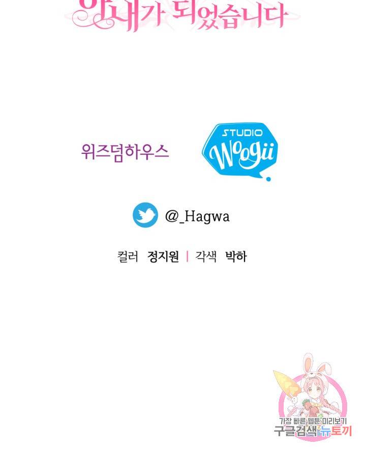 괴물 황태자의 아내가 되었습니다 25화 112
